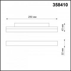 Светильник на шине Novotech 358410