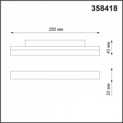 Светильник на шине Novotech 358418