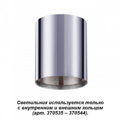 Накладной светильник Novotech 370531