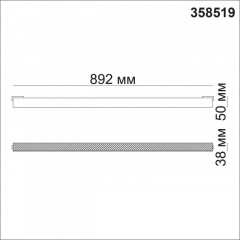 Светильник на шине Novotech 358519