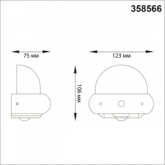 Светильник для ступеней Novotech 358566