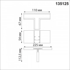 Коннектор Novotech 135125