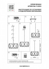 Люстра на штанге Lightstar 713053