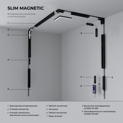 Шинопровод Elektrostandard Slim Magnetic Шинопровод встраиваемый (белый) (3м) 85128/00