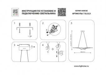 Подвесная люстра Lightstar 731313