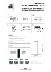 Линейный светильник Lightstar 748307