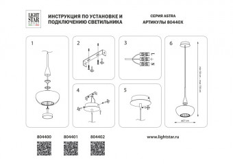 Подвесной светильник Lightstar 804401