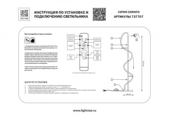 Торшер Lightstar 737707