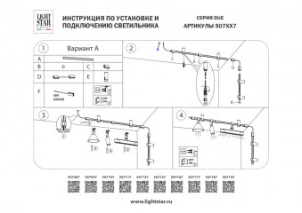 Подвод питания Lightstar 507157