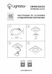 Встраиваемый светильник Lightstar 223122