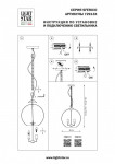 Подвесная люстра Lightstar 729131