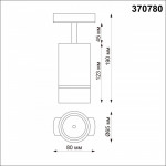 Светильник на шине Novotech 370780