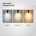Светильник на шине Novotech 358746