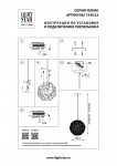 Подвесной светильник Lightstar 724014