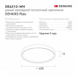 Светильник Denkirs DK6511-WH