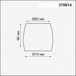 Плафон Novotech 370614
