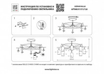 Люстра на штанге Lightstar LR718408