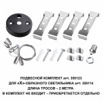 Подвес Novotech 359123