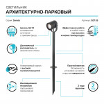 Грунтовый светильник Gauss GD155