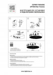 Накладная люстра Lightstar 701021