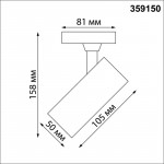 Светильник на шине Novotech 359150
