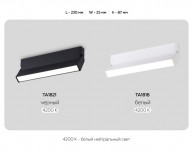 Линейный светильник Ambrella Light TA1818