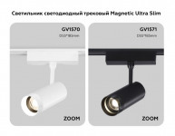 Светильник на шине Ambrella Light GV1571