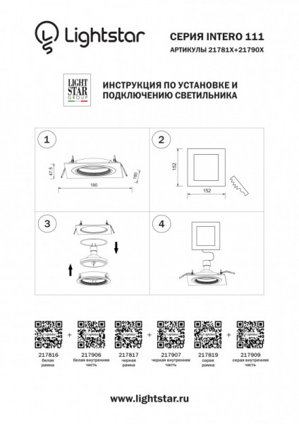 Встраиваемый светильник Lightstar 217906