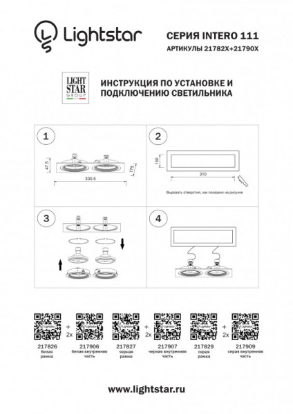 Встраиваемый светильник Lightstar 217906