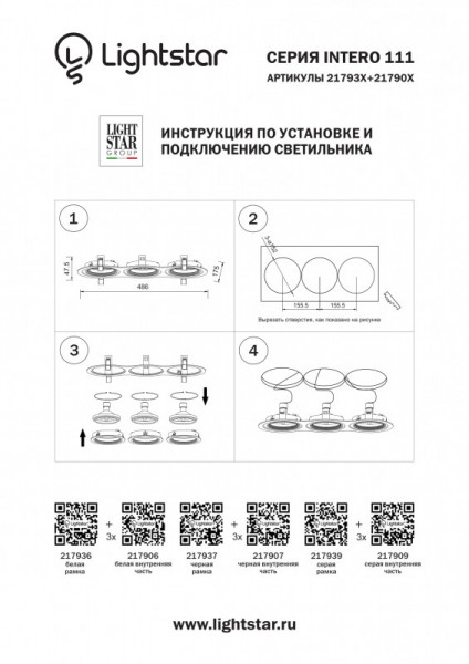 Встраиваемый светильник Lightstar 217906