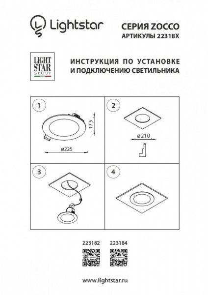 Встраиваемый светильник Lightstar 223182