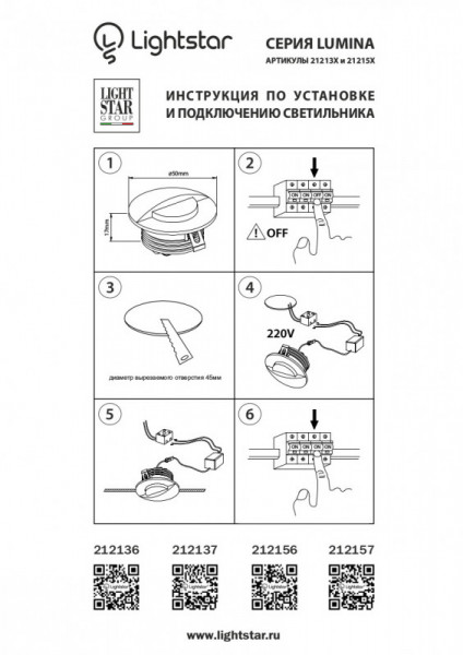 Подсветка ступеней лестницы Lightstar 212157