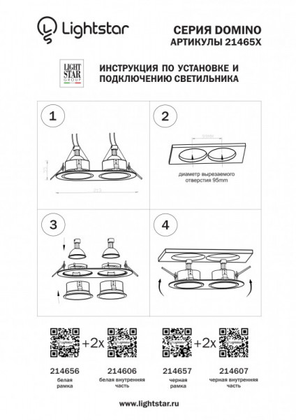 Рамка Lightstar 214656
