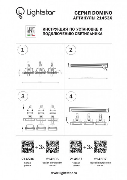 Рамка Lightstar 214536