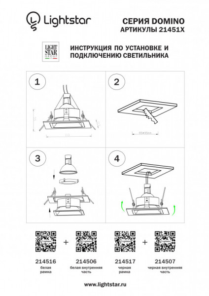Рамка Lightstar 214516