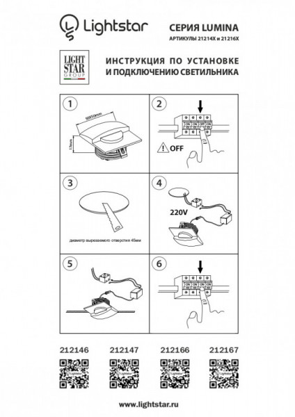 Подсветка ступеней лестницы Lightstar 212146