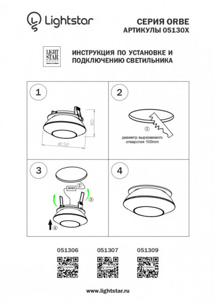 Встраиваемый светильник Lightstar 051307