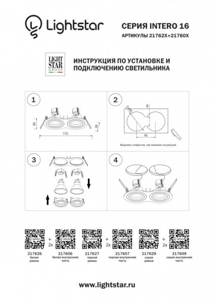 Рамка Lightstar 217627