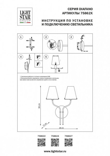 Бра Lightstar 758624