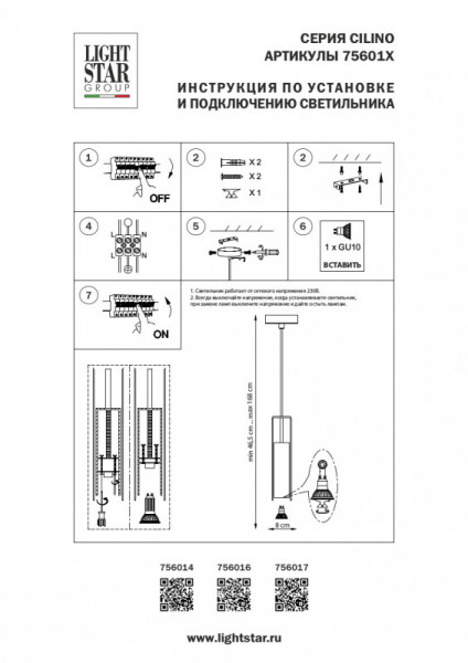 Подвесной светильник Lightstar 756014