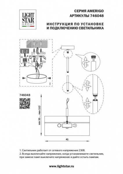 Подвесной светильник Lightstar 746048