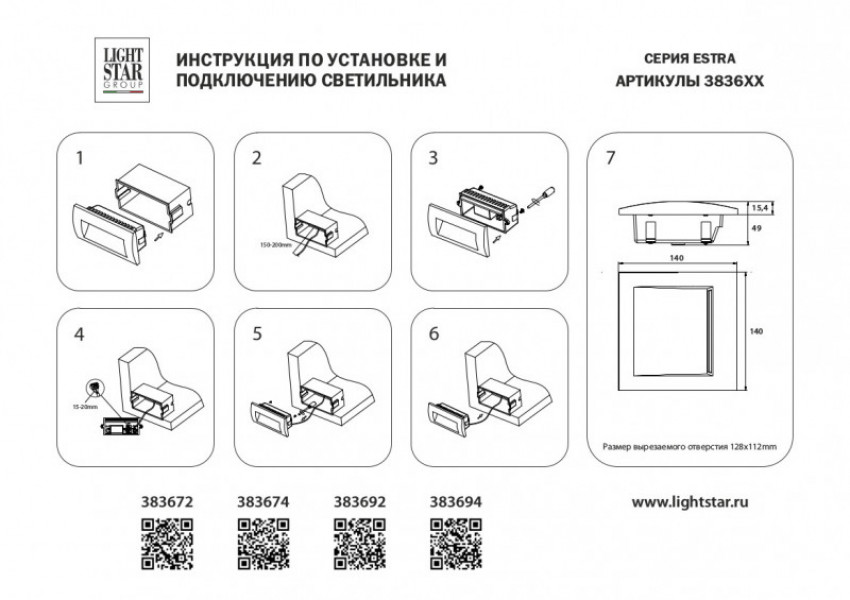 Светильник для ступеней Lightstar 383692