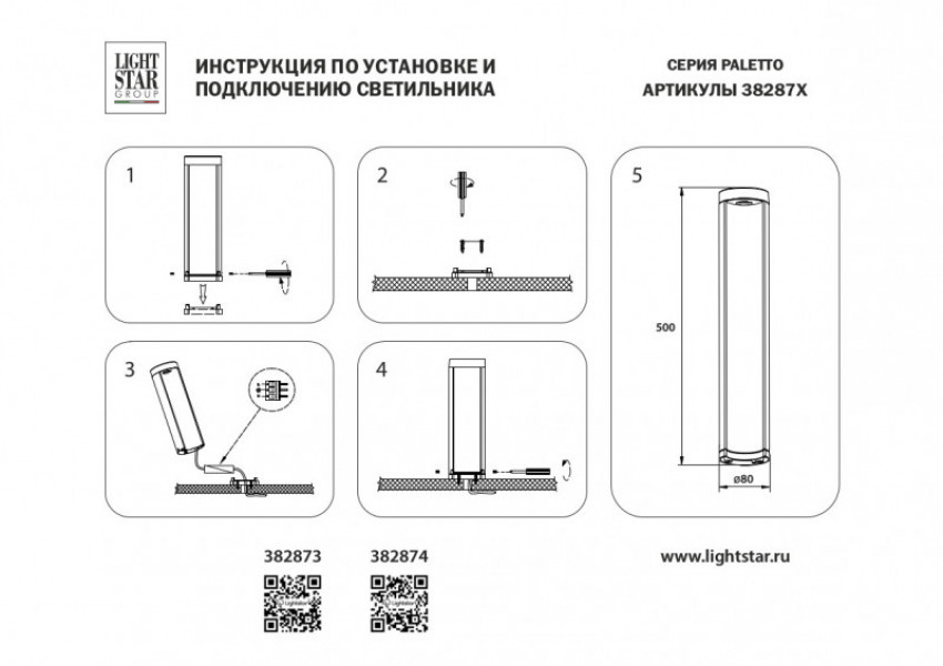 Садовый светильник Lightstar 382873