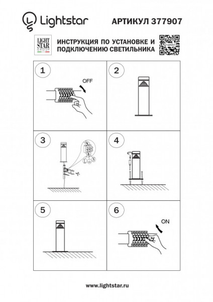 Садовый светильник Lightstar 377907
