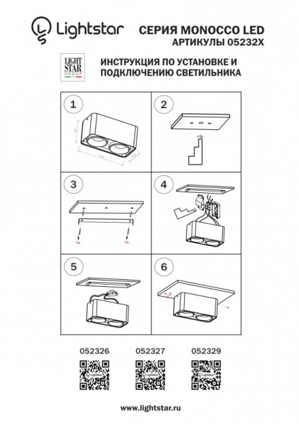 Накладной светильник Lightstar 052326