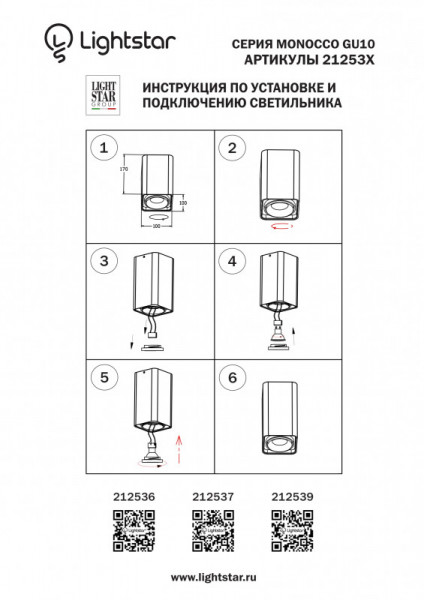 Накладной светильник Lightstar 212536