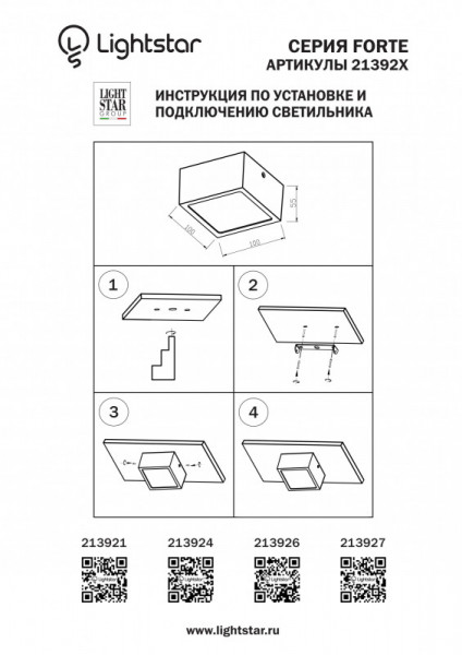Накладной светильник Lightstar 213921