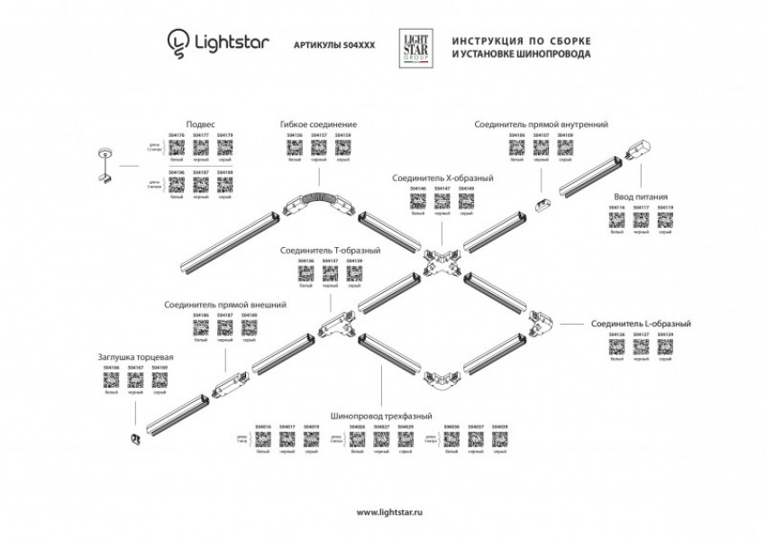Коннектор Lightstar 504137