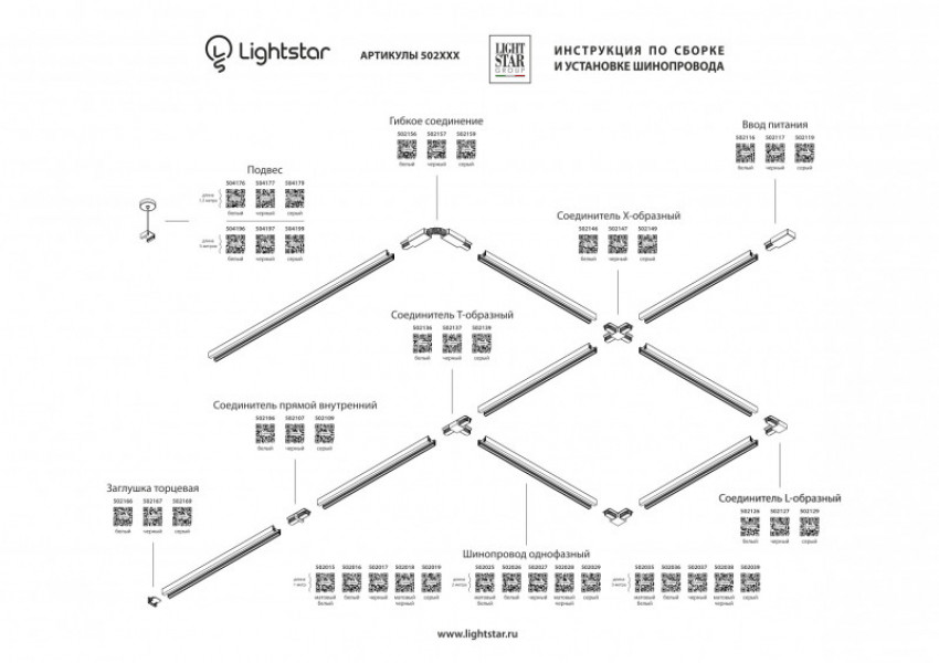 Шинопровод Lightstar 502028