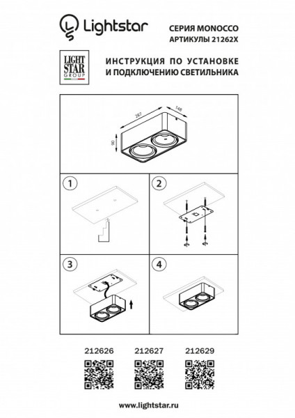 Накладной светильник Lightstar 212626